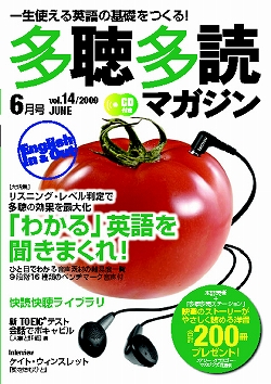 多聴多読マガジン 2009年6月号