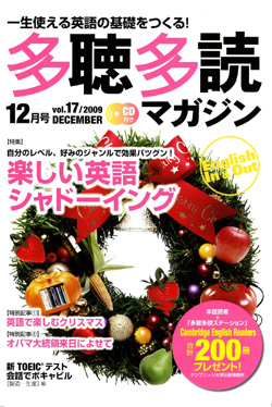 多聴多読マガジン 2009年12月号