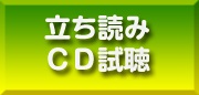 立ち読み