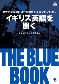 イギリス英語を聞くTHE BLUE BOOK