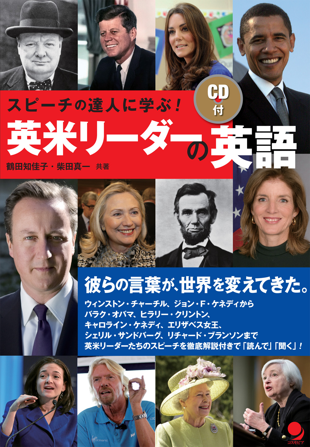 オバマ大統領再選勝利演説