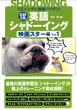 英語シャドーイング 映画スター編 Vol.1