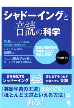 シャドーイングと音読の科学