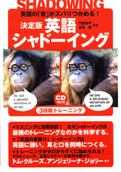決定版英語シャドーイング