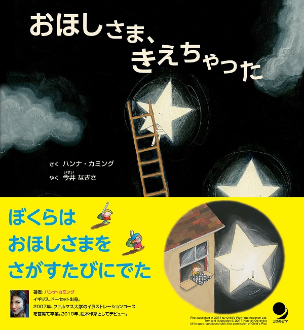 おほしさま