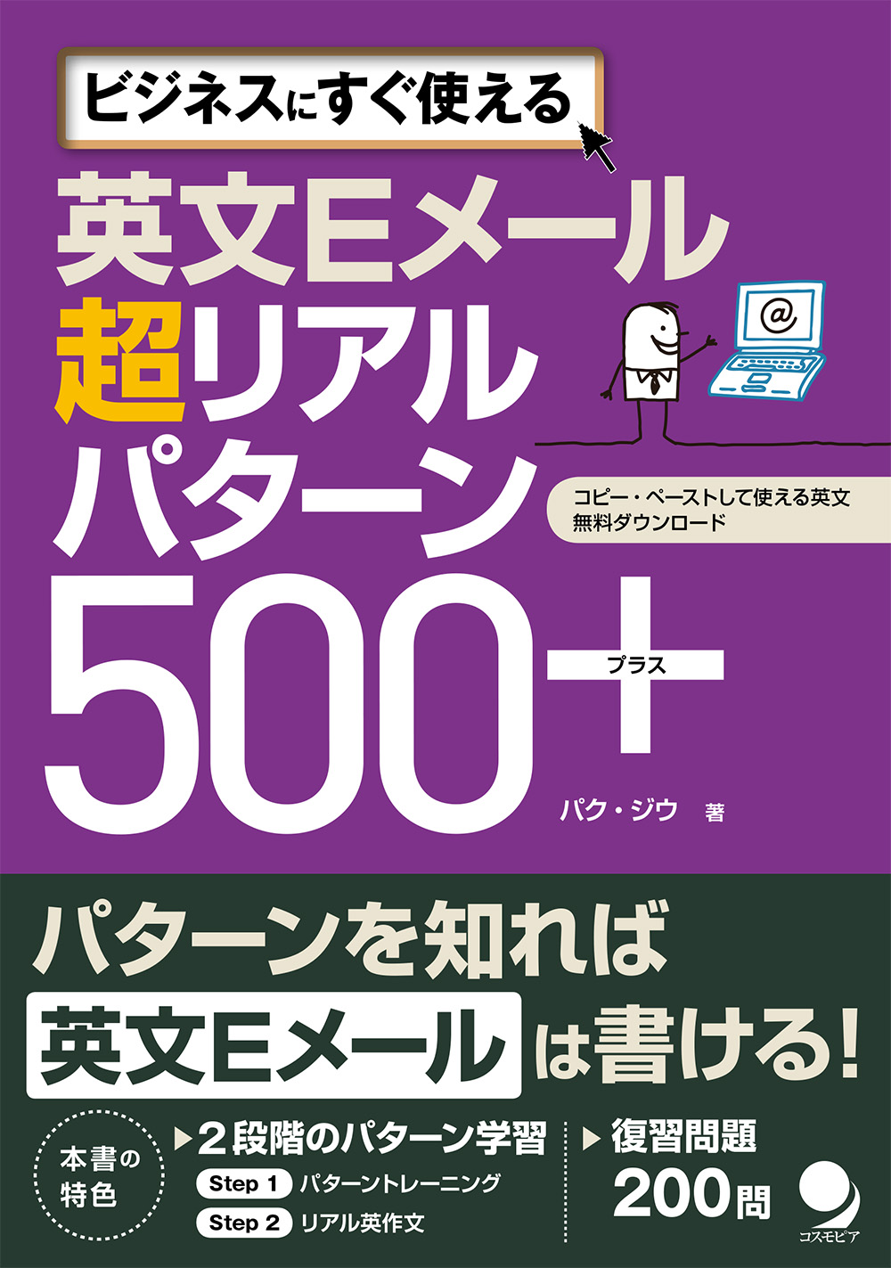 英文Eメール超リアルパターン500+