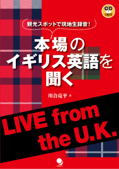 本場のイギリス英語を聞く