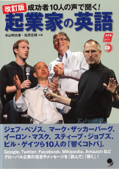 マーク・ザッカーバーグの英語