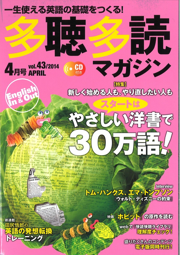 多聴多読マガジン 2014年4月号