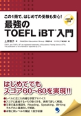 ：最強のTOEFL_iBT入門_試し読み