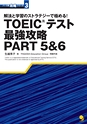 TOEICテスト最強攻略PART5&6_試読