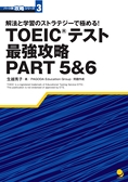 ：TOEICテスト最強攻略PART5&6_試読