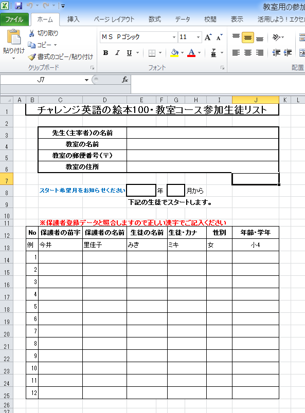 教室コース　参加生徒リスト