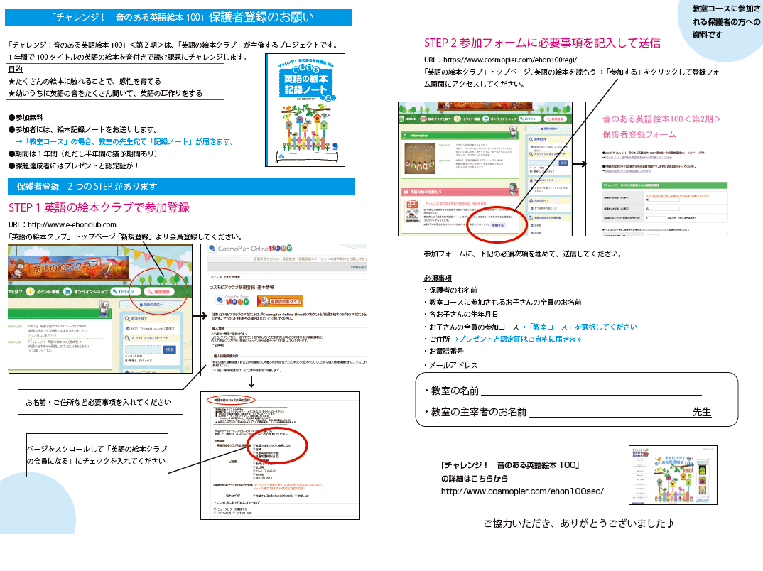 教室コース　保護者登録のお願い