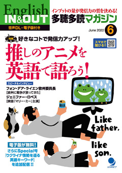 多聴多読マガジン2022年6月号