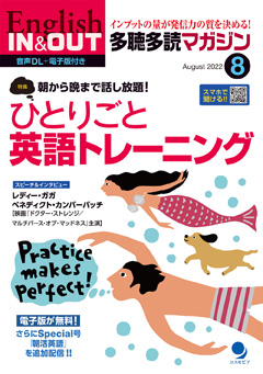 多聴多読マガジン2022年8月号