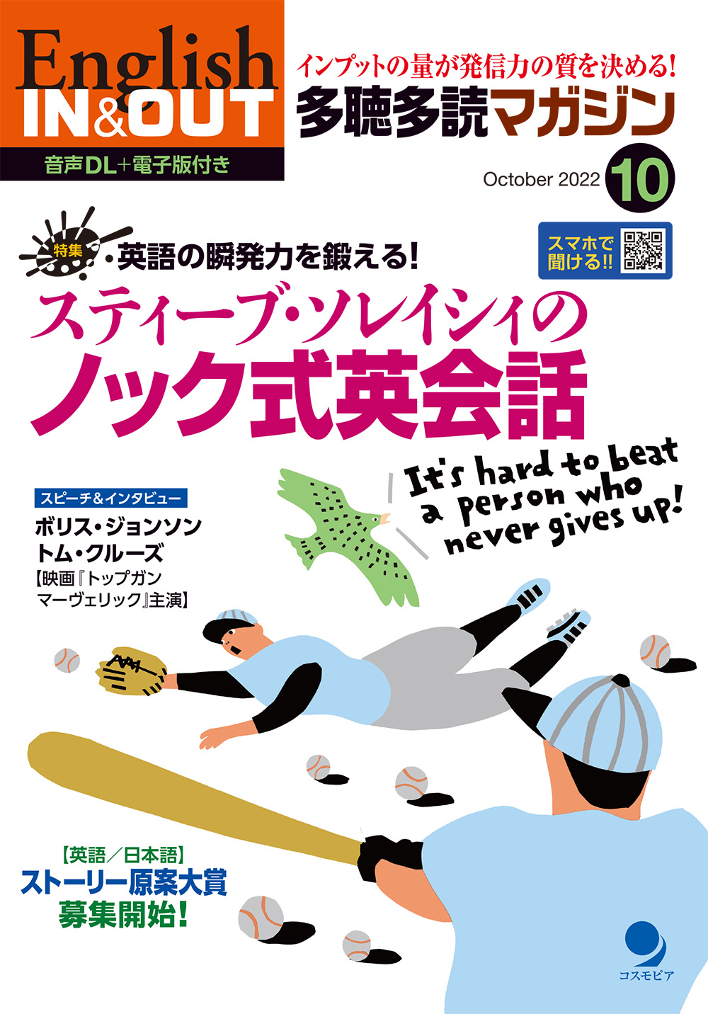 多聴多読マガジン 2022年10月号