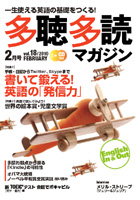 多聴多読マガジン 2月号