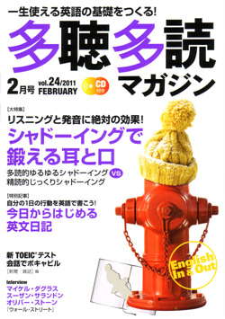 多聴多読マガジン 2011年2月号