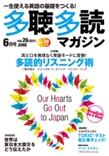 多聴多読マガジン 6月号