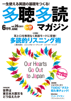 多聴多読マガジン 2011年6月号