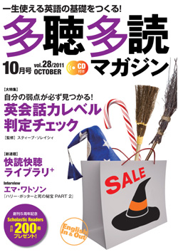 多聴多読マガジン 2011年10月号