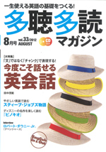 多聴多読マガジン 8月号