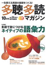 多聴多読マガジン 10月号