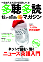 多聴多読マガジン 12月号