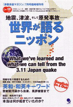 多聴多読マガジン 2011年7月号