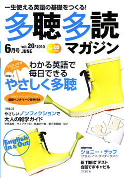 多聴多読マガジン 2010年6月号