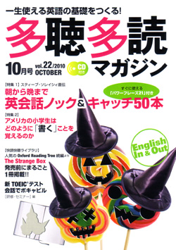 多聴多読マガジン 2010年１０月号