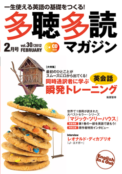 多聴多読マガジン 2012年2月号