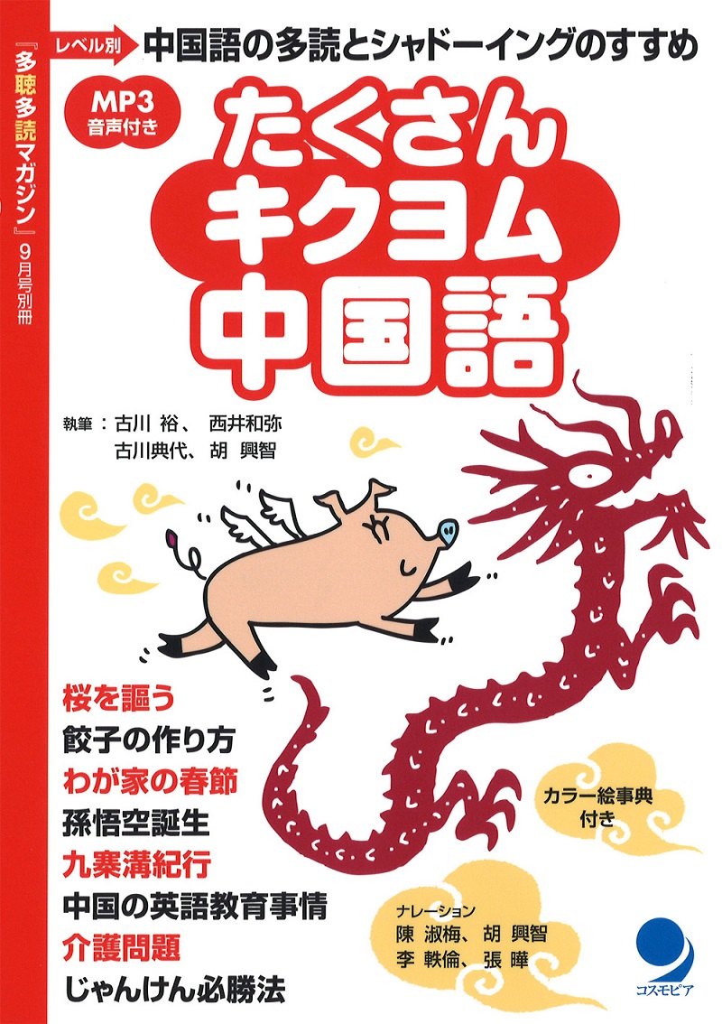 多聴多読マガジン 2011年9月号別冊