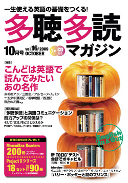 多聴多読マガジン 2009年10月号