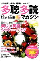 多聴多読マガジン 12月号