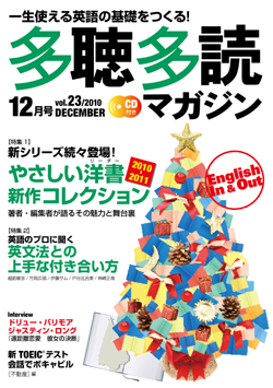 多聴多読マガジン 2010年12月号
