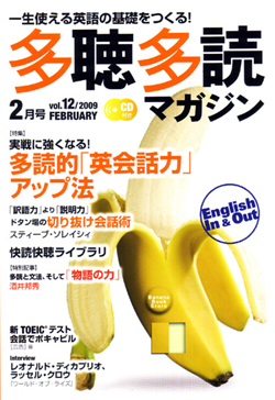 多聴多読マガジン 臨時増刊号