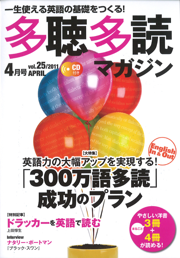 多聴多読マガジン 4月号