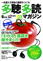 多聴多読マガジン 6月号