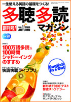 多聴多読マガジン vol.1