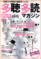 多聴多読マガジン vol.2