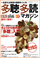多聴多読マガジン vol.5