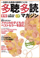 多聴多読マガジン vol.6