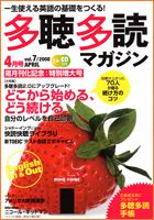 多聴多読マガジン vol.7