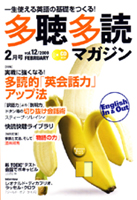多聴多読マガジン 2月号