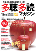 多聴多読マガジン 12月号
