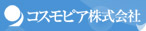 コスモピア株式会社