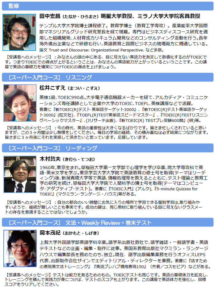 新形式完全対応TOEIC®L&Rテスト スーパー入門コース