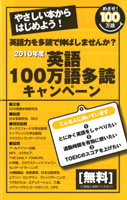 英語 100万語多読応援フェア　参加店